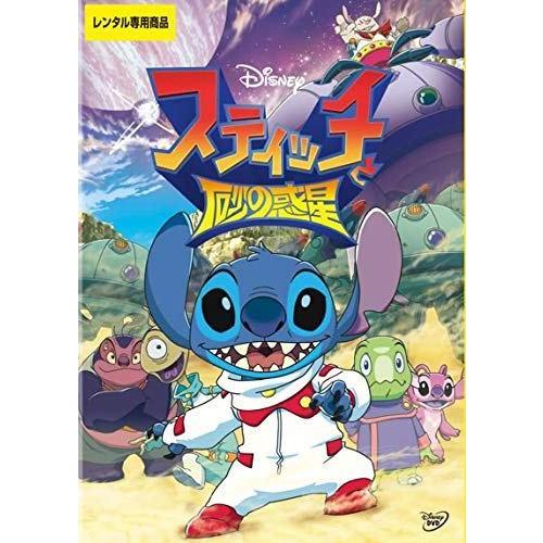 【中古】スティッチと砂の惑星 [レンタル落ち][DVD]