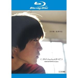 【中古】 リリイ・シュシュのすべて [レンタル落ち] [Blu-ray]