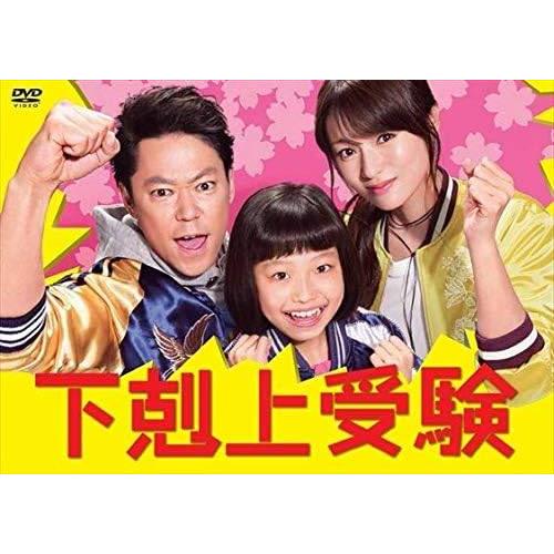 下剋上受験 DVD 全5巻セット レンタル落ち 中古 DVD
