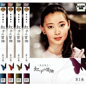 【中古】 虹子の冒険 (全4巻セット)[レンタル落ち][DVD]