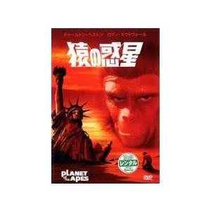 【中古】 猿の惑星【字幕】 [レンタル落ち] [DVD]