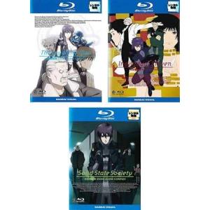 【中古】 攻殻機動隊  ブルーレイディスク (全3巻セット)[レンタル落ち]