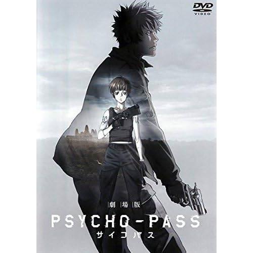 【中古】劇場版 PSYCHO-PASS サイコパス [レンタル落ち] [DVD]