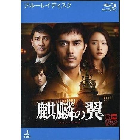 【中古】麒麟の翼 劇場版 新参者 ブルーレイディスク [レンタル落ち]
