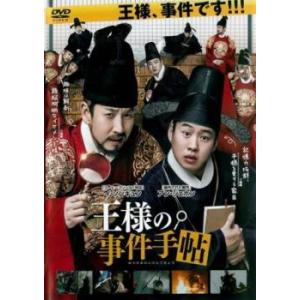 【中古】 王様の事件手帖【字幕】 [レンタル落ち] [DVD]