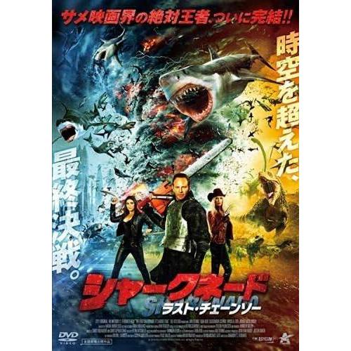 【中古】シャークネード ラスト・チェーンソー [レンタル落ち][DVD]