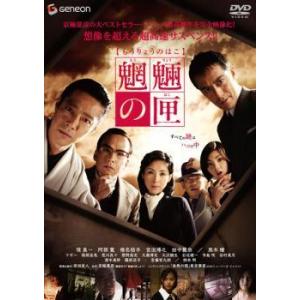 【中古】 魍魎の匣 [レンタル落ち] [DVD]
