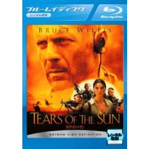 【中古】 ティアーズ・オブ・ザ・サン ブルーレイディスク [レンタル落ち]