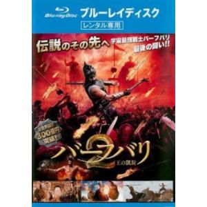 【中古】 バーフバリ2 王の凱旋 [レンタル落ち] [Blu-ray] [ブルーレイ]