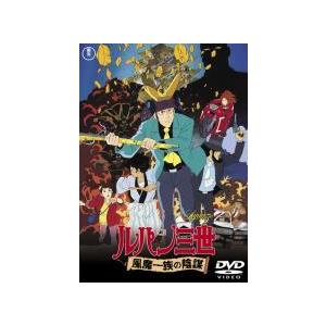 【中古】 ルパン三世 風魔一族の陰謀 [レンタル落ち] [DVD]