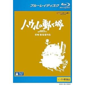【中古】ハウルの動く城ブルーレイディスク[レンタル落ち]