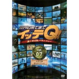 【中古】 世界の果てまでイッテQ！7 [レンタル落ち] [DVD]