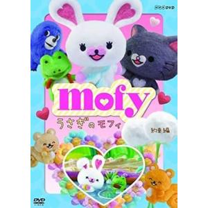 【中古】】うさぎのモフィ 約束編[レンタル落ち][DVD]