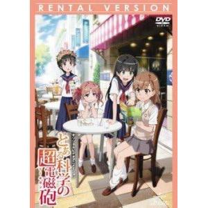 【中古】 とある科学の超電磁砲 [レンタル落ち][DVD]