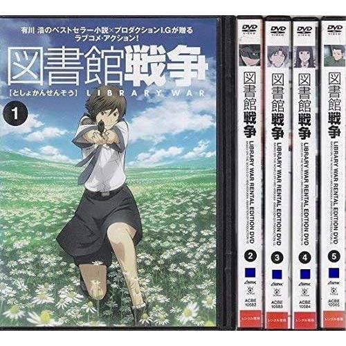 【中古】図書館戦争（全5巻セット）[レンタル落ち] [DV?]