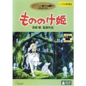 もののけ姫 レンタル落ち 中古 DVD
