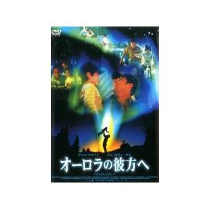 【中古】 オーロラの彼方へ [レンタル落ち] [DVD]