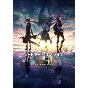 【中古】劇場版ソードアートオンライン プログレッシブ