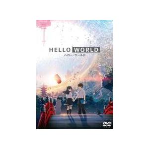 【中古】 HELLO WORLD [レンタル落ち] [DVD]