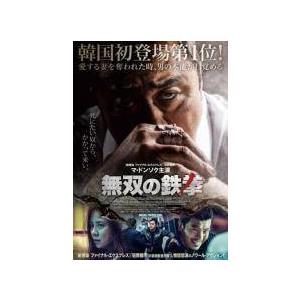 【中古】 無双の鉄拳 [レンタル落ち] [DVD]