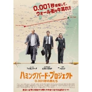 【中古】 ハミングバード・プロジェクト 0.001秒の男たち [レンタル落ち] [DVD]