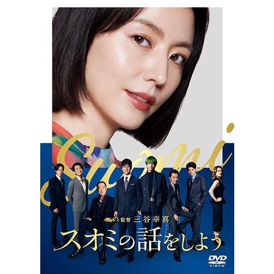 【中古】 スオミの話をしよう [レンタル落ち] [DVD]