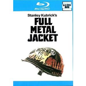 【中古】フルメタル・ジャケット ブルーレイディスク[レンタル落ち]