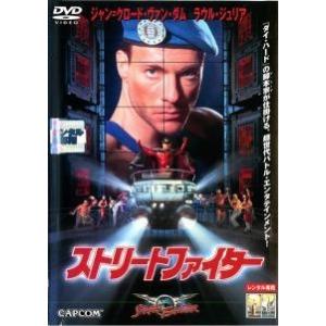【中古】 ストリートファイター [レンタル落ち] [DVD]