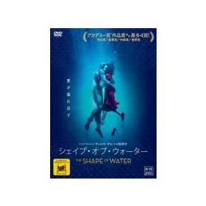 【中古】 シェイプ・オブ・ウォーター [レンタル落ち] [DVD]