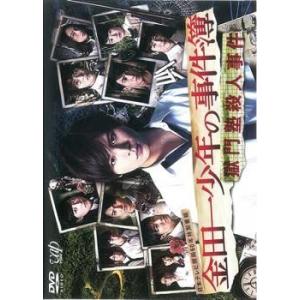 【中古】 金田一少年の事件簿 獄門塾殺人事件 [レンタル落ち] [DVD]