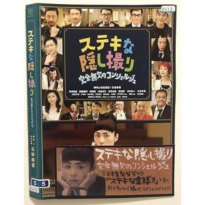 【中古】ステキな隠し撮り 完全無欠のコンシェルジュ [レンタル落ち] [DV?]