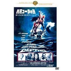 【中古】 バミューダの謎/魔の三角水域に棲む巨大モンスター! [レンタル落ち] [DVD]