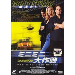 【中古】 ミニミニ 大作戦 [レンタル落ち] [DVD]