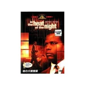 【中古】 夜の大捜査線【字幕】 [レンタル落ち] [DVD]