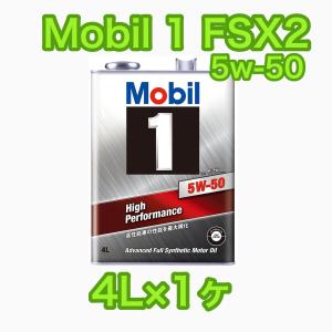Mobil 1 FS X2 5W-50 4L×1ヶ モービル エンジンオイルの商品画像