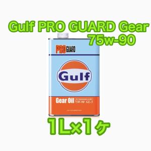 Gulf PRO GUARD Gear Oil ガルフ プロガード ギヤー 75W-90 GL-5 1L缶