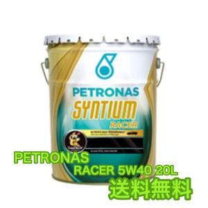 PETRONAS SYNTIUM RACER 5W-40 20L 送料無料 ペトロナス