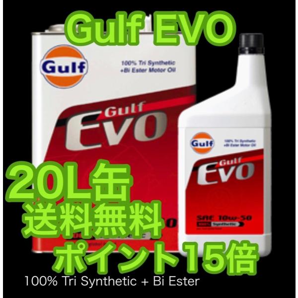 Gulf EVO 10W-50 ガルフ エボ 20L缶 送料無料