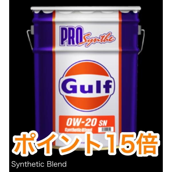 Gulf PROsynthe ガルフ プロシンセ 0W20 20L 送料無料 ポイント15倍