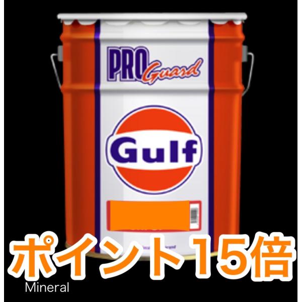 Gulf PRO GUARD ガルフ プロガード 10W30 CF 20L 送料無料 ポイント15倍
