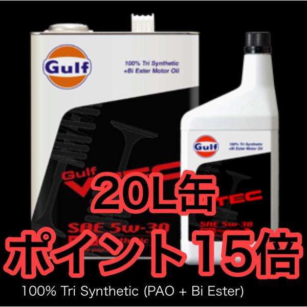 Gulf VTEC ガルフ  ヴイテック 5W30 20L 送料無料 ポイント15倍
