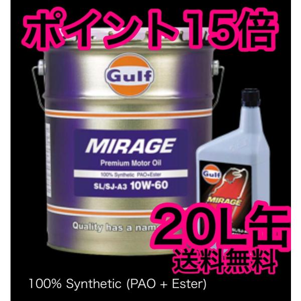 Gulf MIRAGE ガルフ ミラージュ 10W-60 20L缶 送料無料