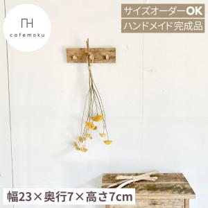 ウォールハンガー S 壁掛けハンガー 流木 ハンドメイド家具 リサイクルウッド｜fogliafiore