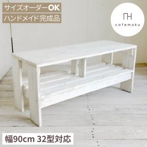 cafemoku テレビ台 リサイクルウッド 幅90cm テレビ台 ローボード 50 おしゃれ 完成品 ナイトテーブル サイド