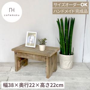 踏み台 1段 木製 おしゃれ ハンドメイド家具 リサイクルウッド｜fogliafiore