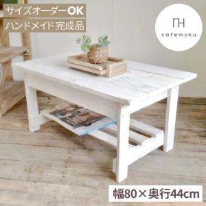 リビングテーブル 幅80cm 2 ローテーブル 木製 座卓 ちゃぶ台