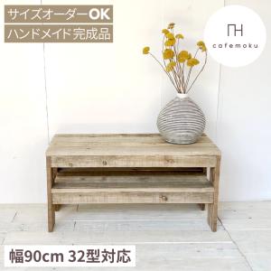 職人手作り 一点物 天然木 ハンドメイド テレビボード TVボード 完成品