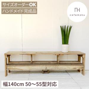 テレビ台 ローボード 90 おしゃれ 完成品 32インチ対応 ハンドメイド