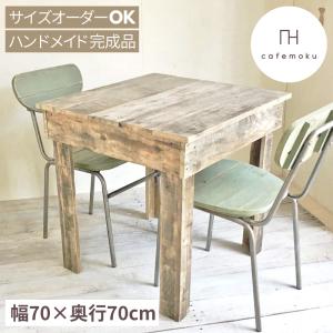 リビングダイニング兼用テーブル おしゃれ 北欧 ハンドメイド家具