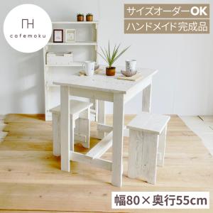 アンティーク ハンドメイド家具 ダイニングテーブル デスク 白 ダイニングテーブル 2人用 おしゃれ デスク 木製 コンパクト